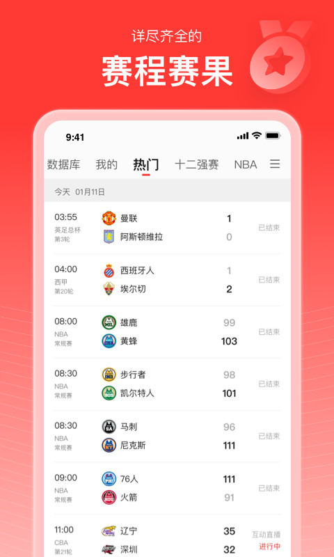 新浪体育v6.4.0.0截图4