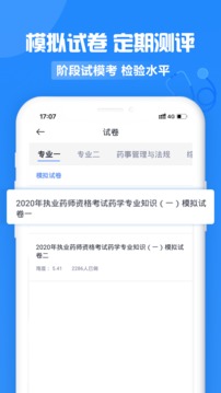 医考题应用截图3