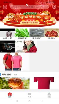 西域同城应用截图1