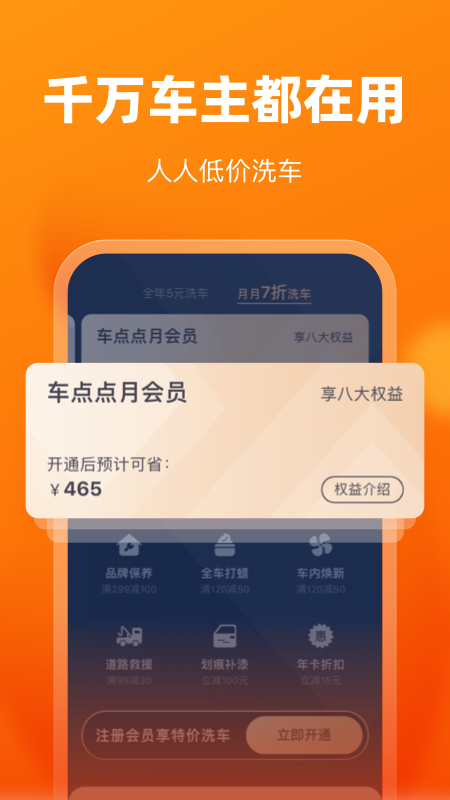 车点点v9.5.7截图1