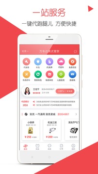 万车达应用截图1