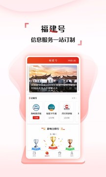 新福建截圖