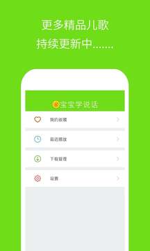 寶寶學(xué)說話截圖