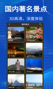 3D世界街景地圖截圖
