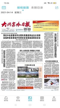 大兴安岭日报应用截图3