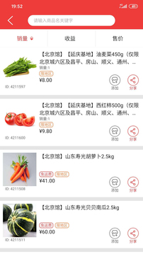 郵樂優(yōu)鮮截圖