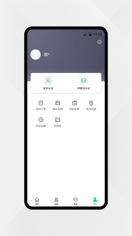智能換電車主截圖預(yù)覽