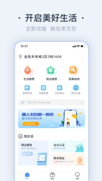 悦邻家应用截图1