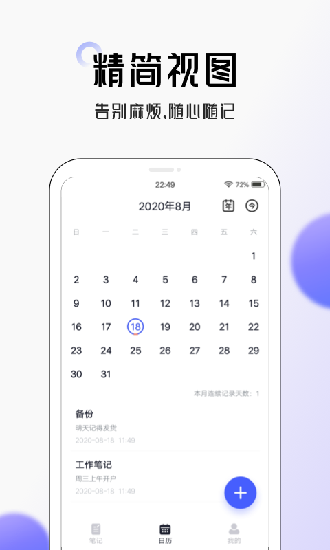 笔记v4.3.0截图2