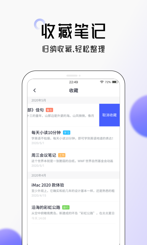 笔记v4.3.0截图1