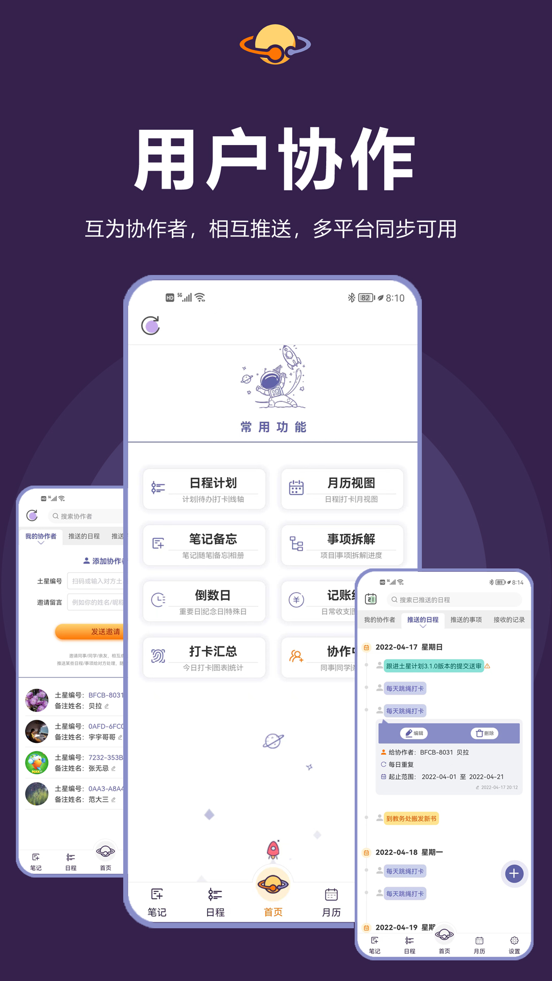 土星计划v3.1.8截图1