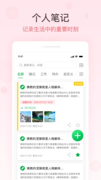 随心备忘录应用截图1