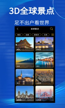 3D世界街景地圖截圖