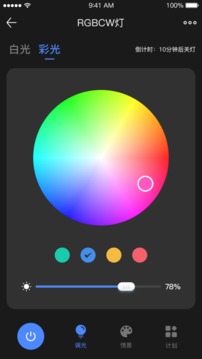 iSmart Light应用截图4
