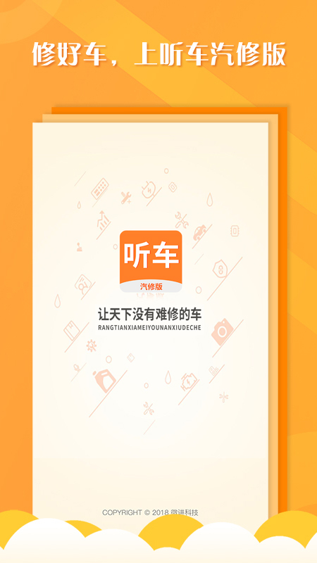 听车汽修版v3.5.2截图5