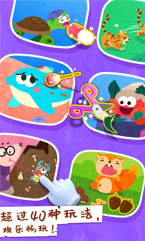 寶寶動(dòng)物世界截圖預(yù)覽