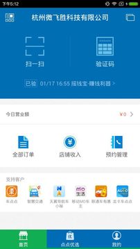 車(chē)點(diǎn)點(diǎn)商戶(hù)版截圖