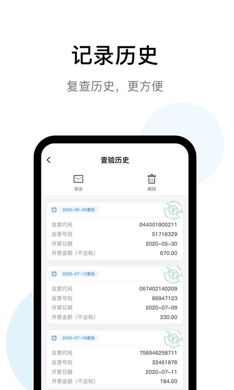 发票查验v1.0.7截图2