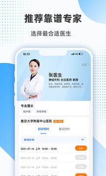 上海助醫(yī)截圖