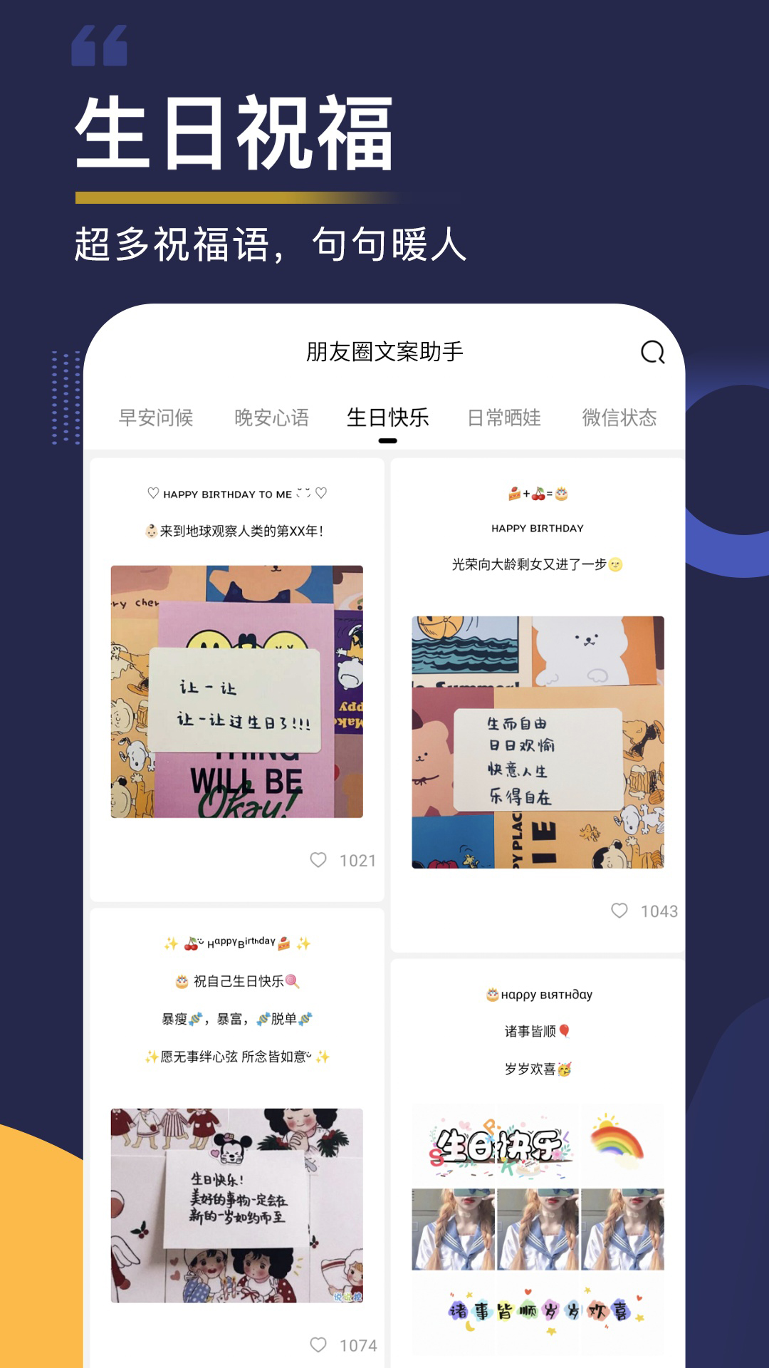 朋友圈文案助手v1.9.5截图2