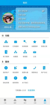 习练通应用截图5
