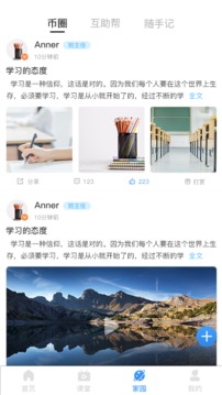 元世界学堂应用截图2