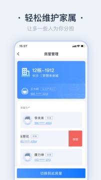 悦邻家应用截图4