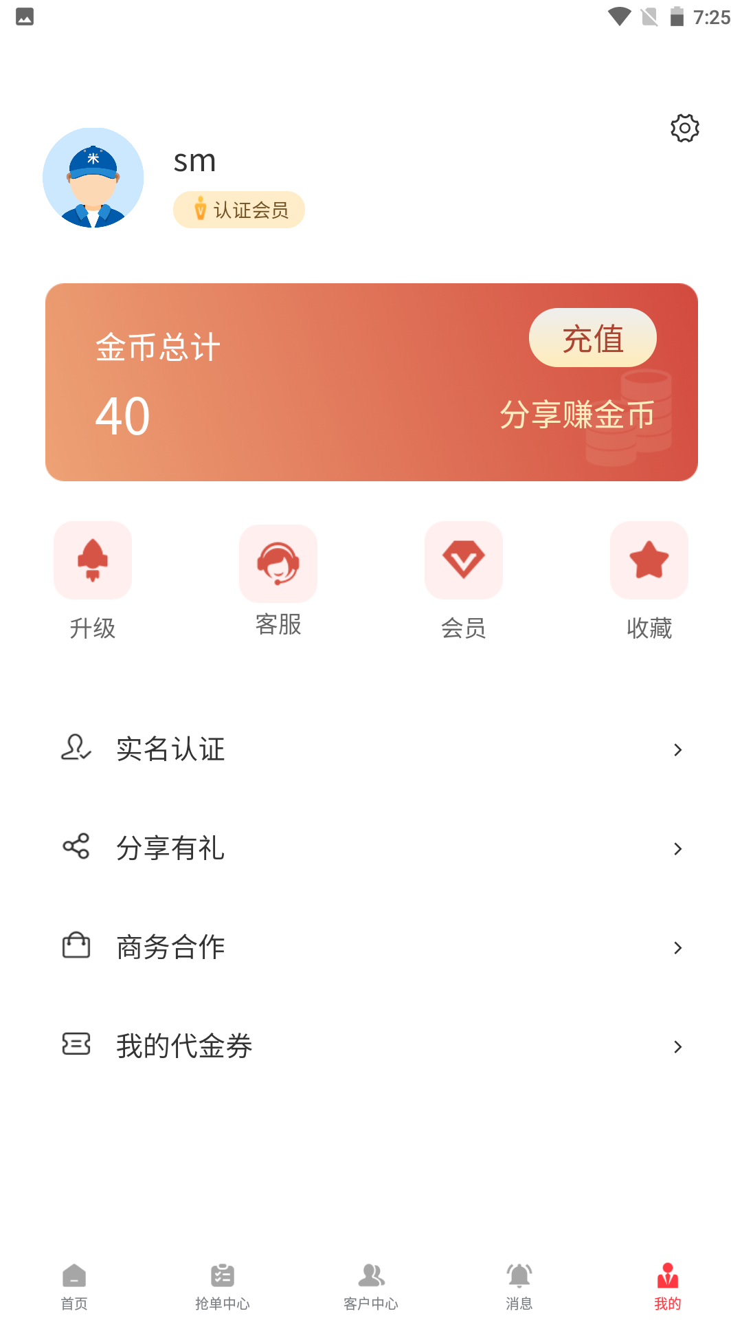 来抢单展业助手截图2