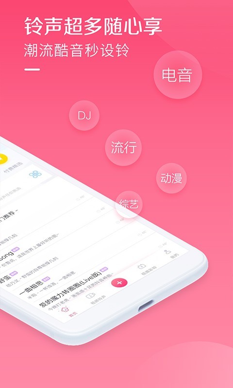 酷音铃声v7.5.15截图4