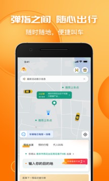 叫了个车应用截图2