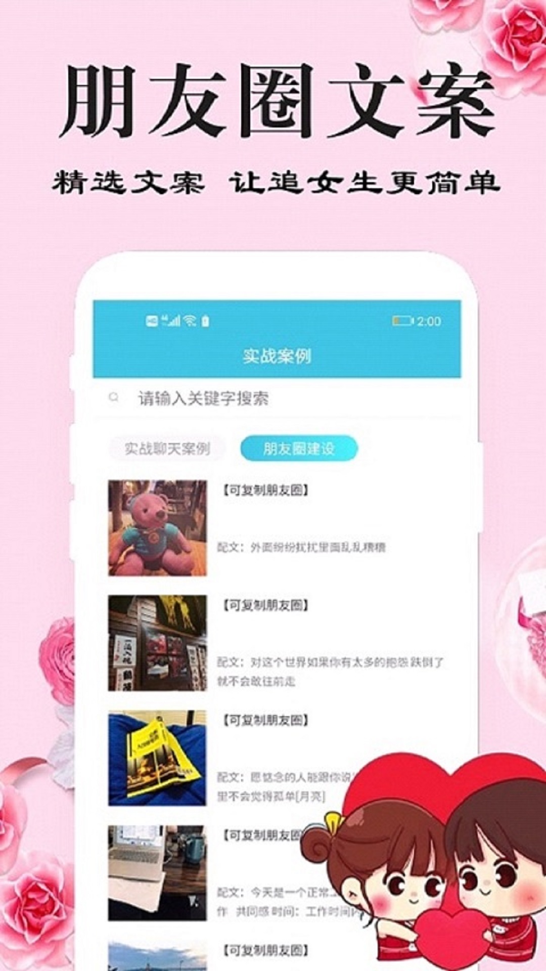 刚巧v1.9.9截图2