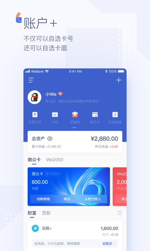 微众银行v6.2.0截图5