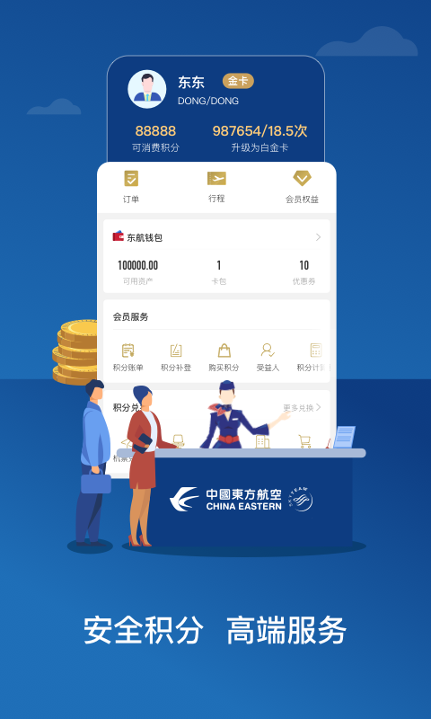 中国东航v9.2.14截图3