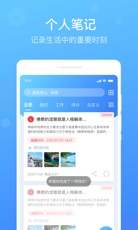 每日备忘录截图1