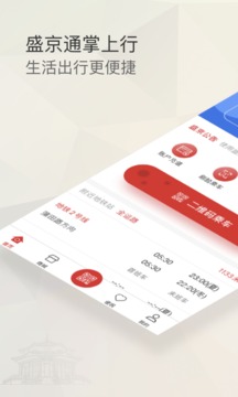 盛京通截圖