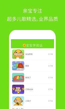 寶寶學(xué)說話截圖