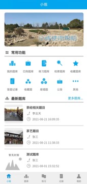 习练通应用截图1
