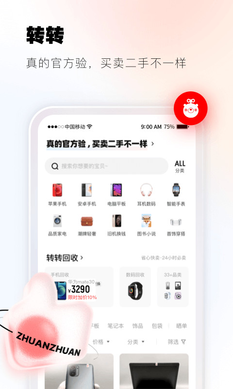 转转v9.8.0截图4