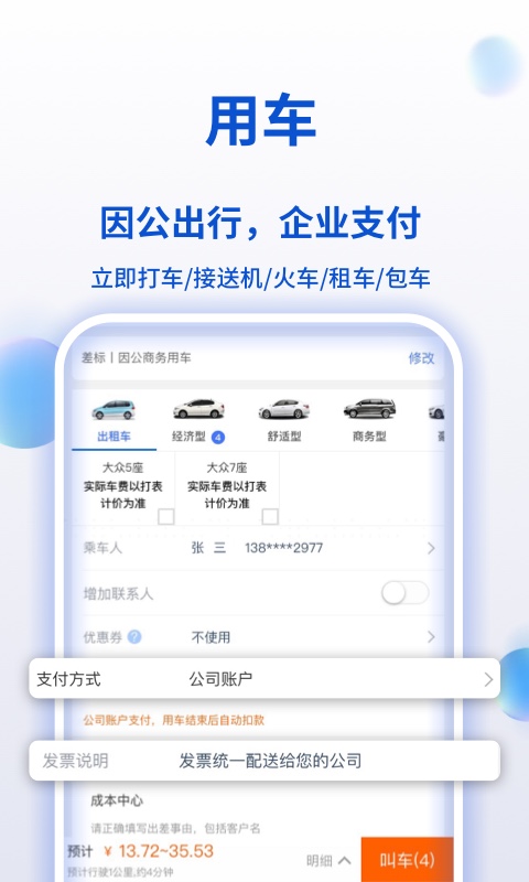 携程商旅v8.11.1截图2