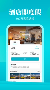 周末酒店截圖