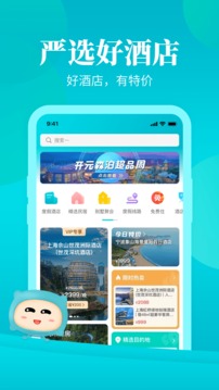 周末酒店截圖