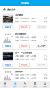 习练通应用截图3