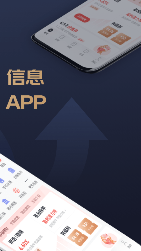 京东金融v6.3.45截图4