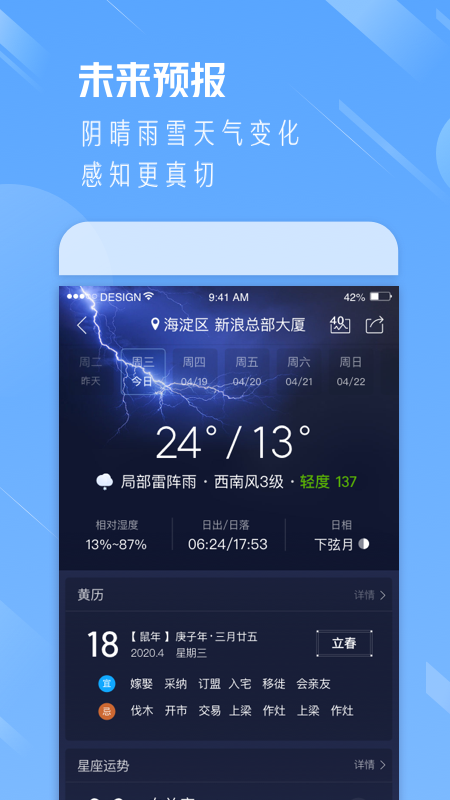 天气通v7.58截图2