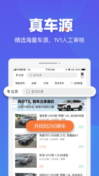 二手車之家截圖