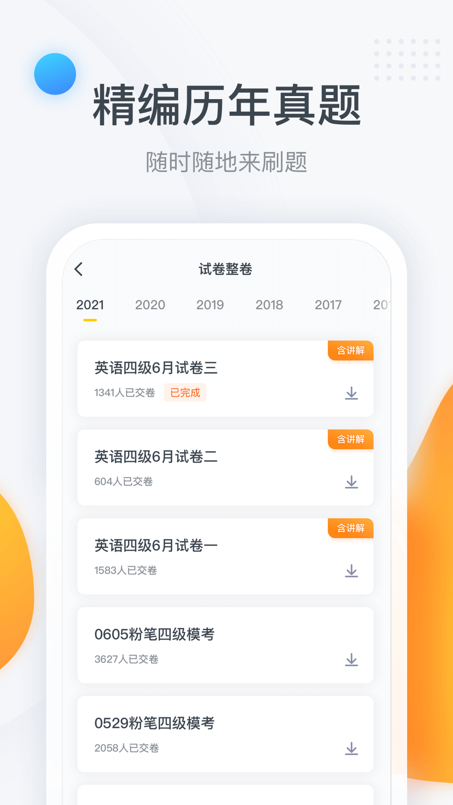 粉笔四六级v2.8.7截图2