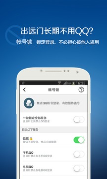 QQ安全中心截圖