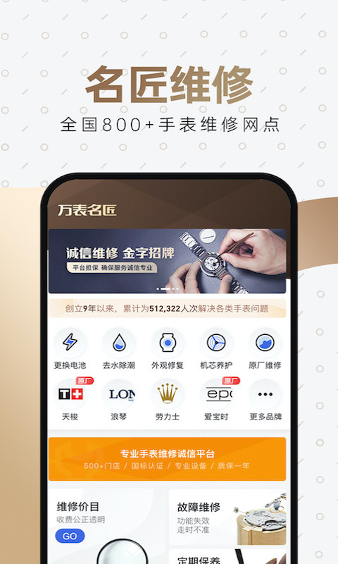 万表全球名表v3.20.0截图2