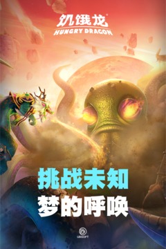 饑餓龍截圖