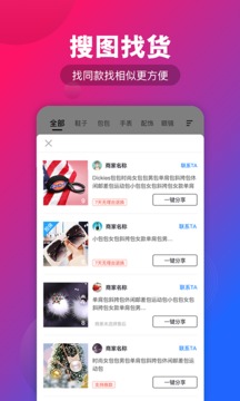 源頭貨源截圖